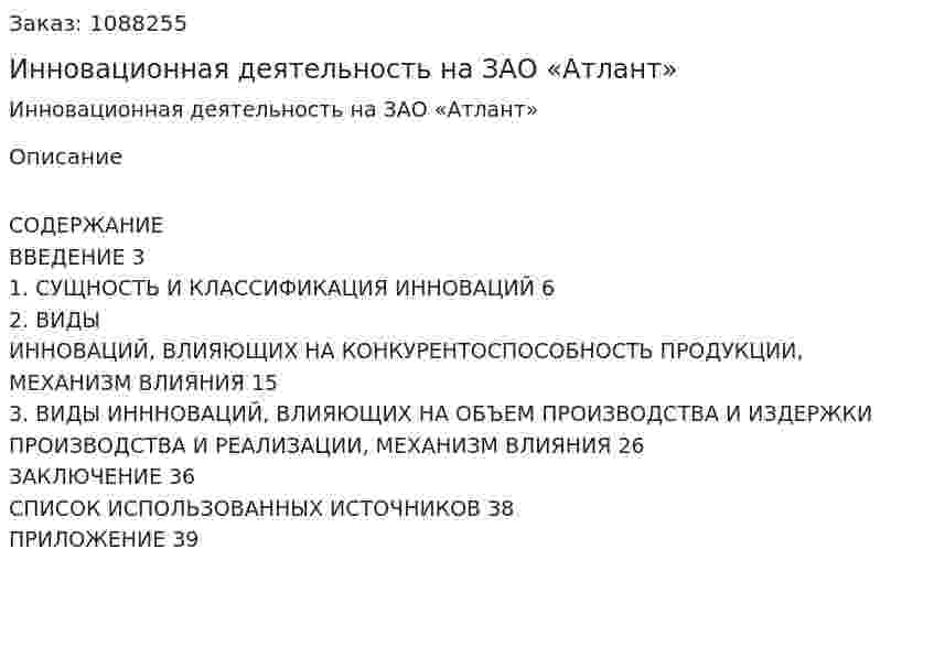 Инновационная деятельность на ЗАО «Атлант» (курсовая работа) 