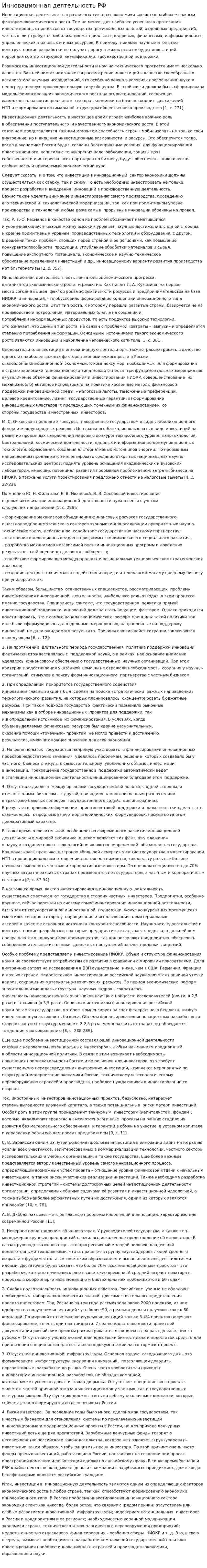 Инновационная деятельность РФ