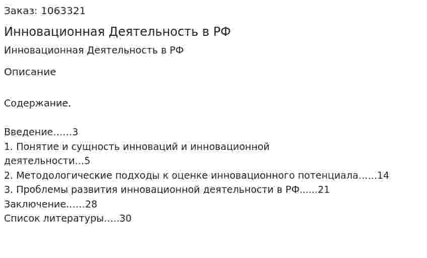 Инновационная Деятельность в РФ (курсовая работа) 