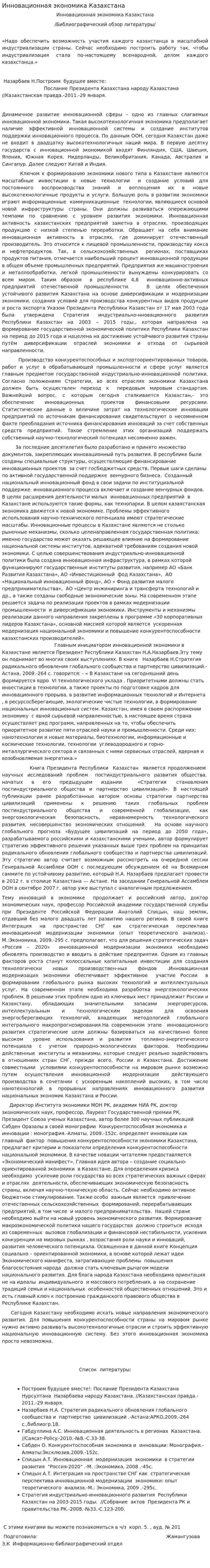 Инновационная экономика Казахстана