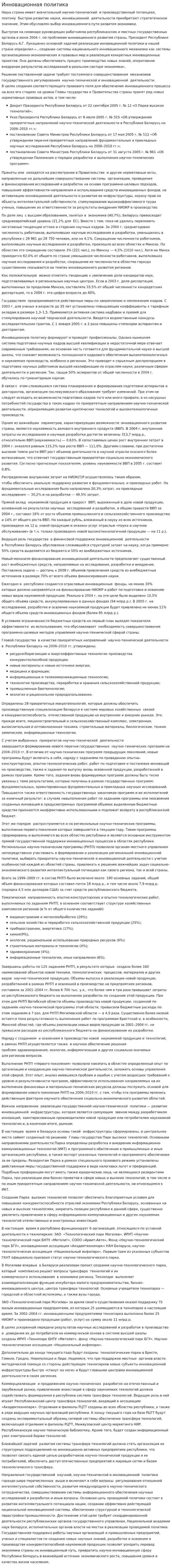 Инновационная политика. 7