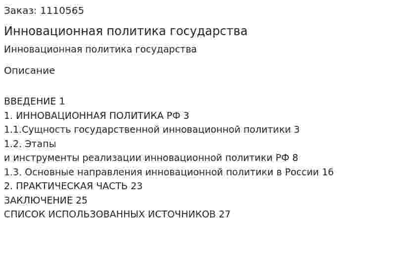 Инновационная политика государства (курсовая работа) 
