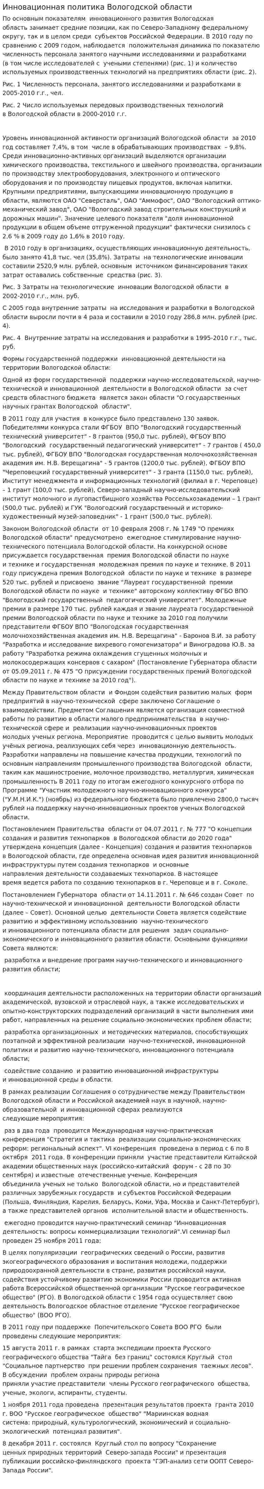 Инновационная политика Вологодской области