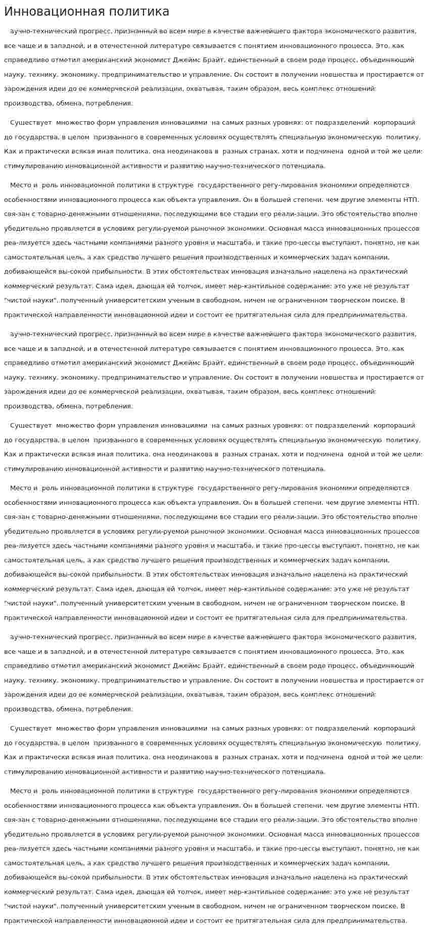 Инновационная политика. 5