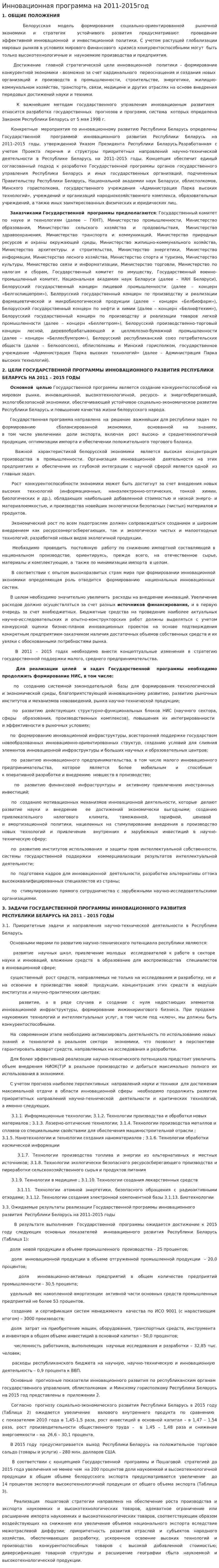 Инновационная программа на 2011-2015год