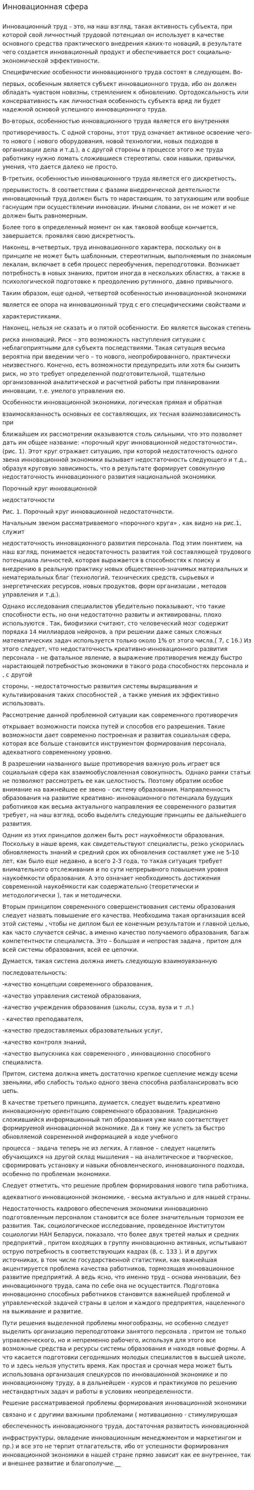 Инновационная сфера