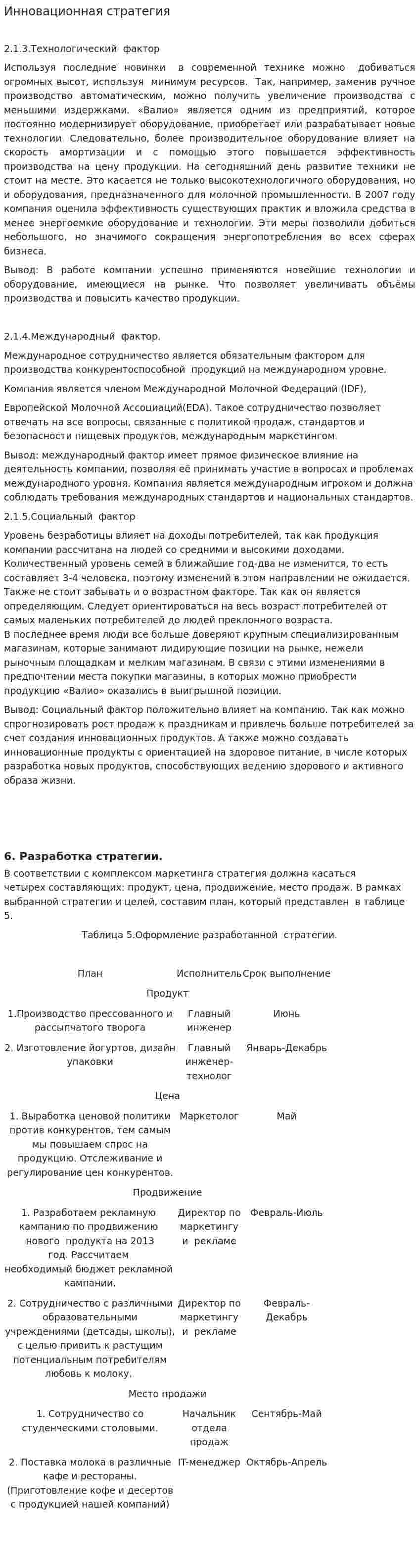 Инновационная стратегия
