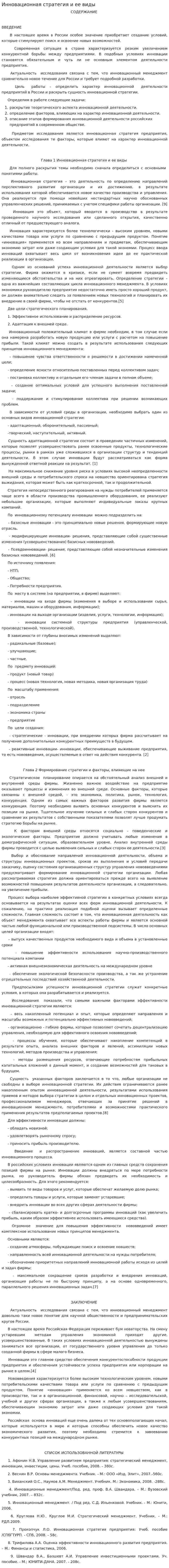 Инновационная стратегия и ее виды