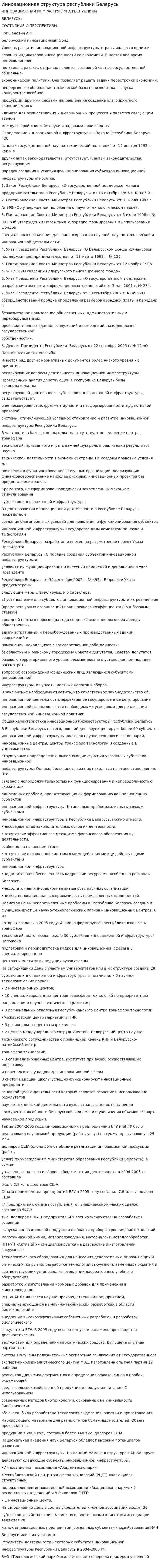 Инновационная структура республики Беларусь