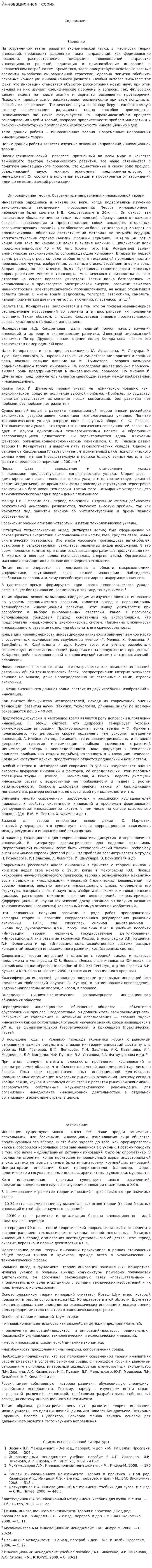 Инновационная теория
