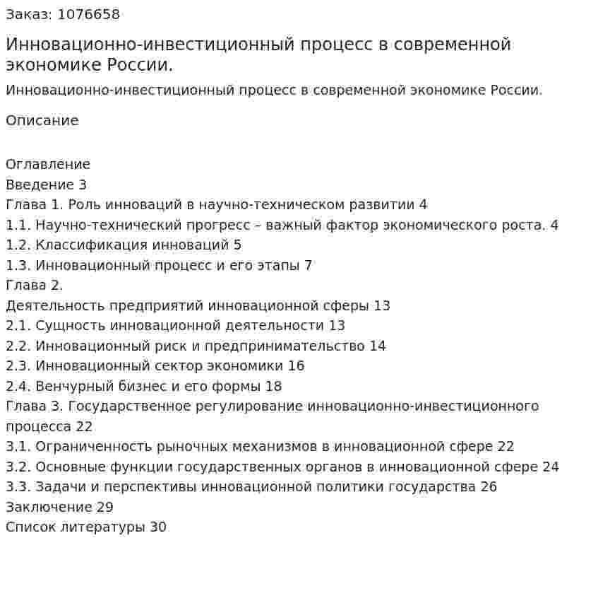 Инновационно-инвестиционный процесс в современной экономике России. (курсовая работа) 