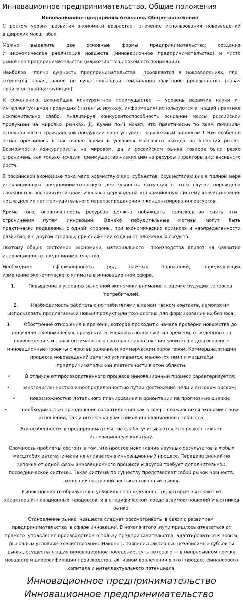 Инновационное предпринимательство. Общие положения