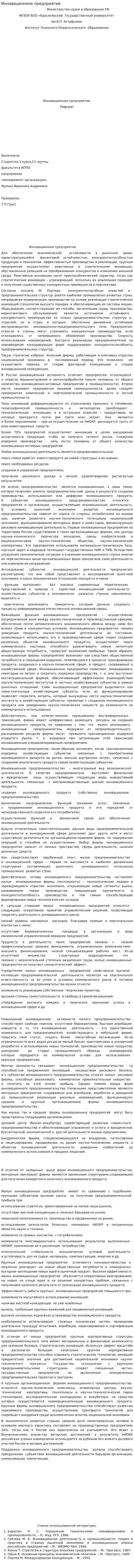 Инновационное предприятие