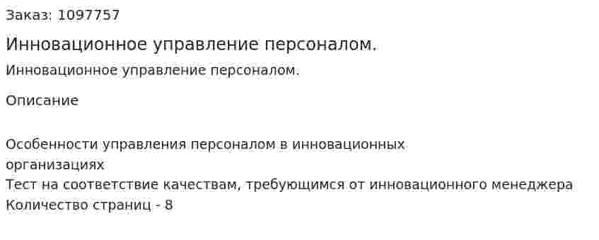 Инновационное управление персоналом. (реферат) 