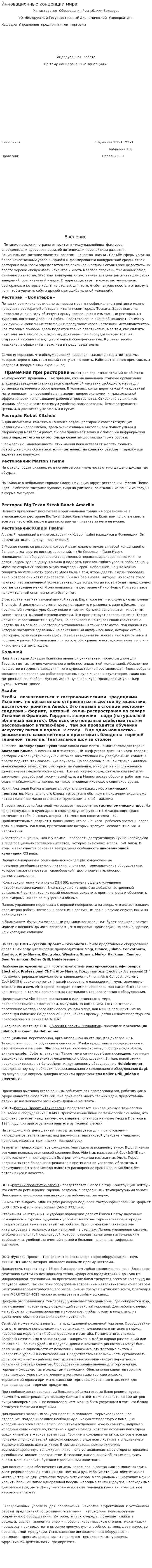 Инновационные концепции мира