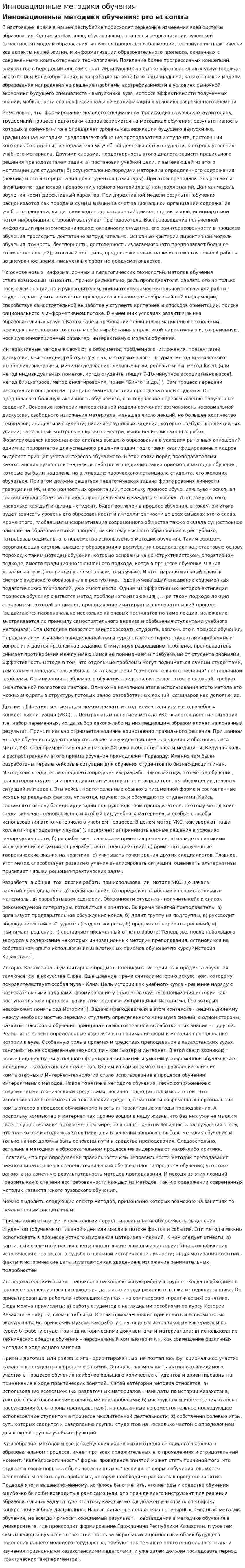 Инновационные методики обучения