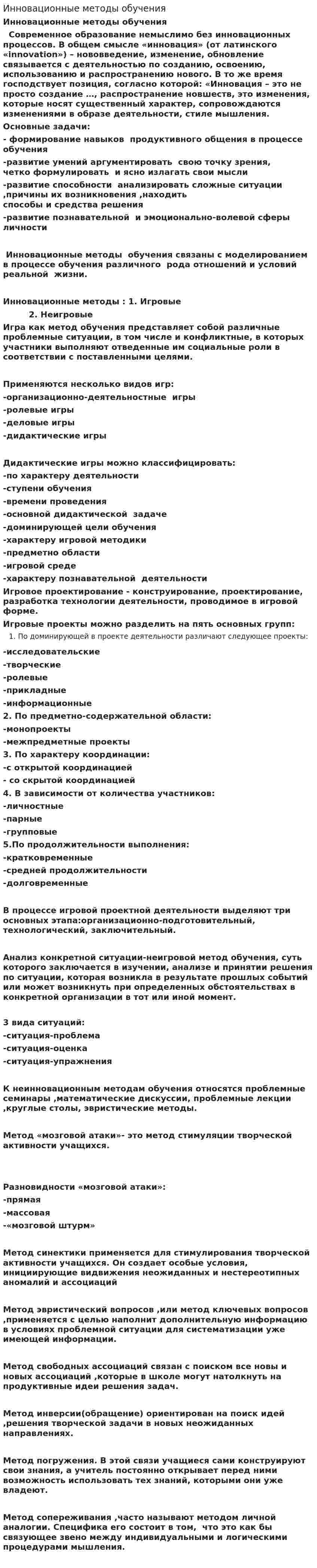Инновационные методы обучения