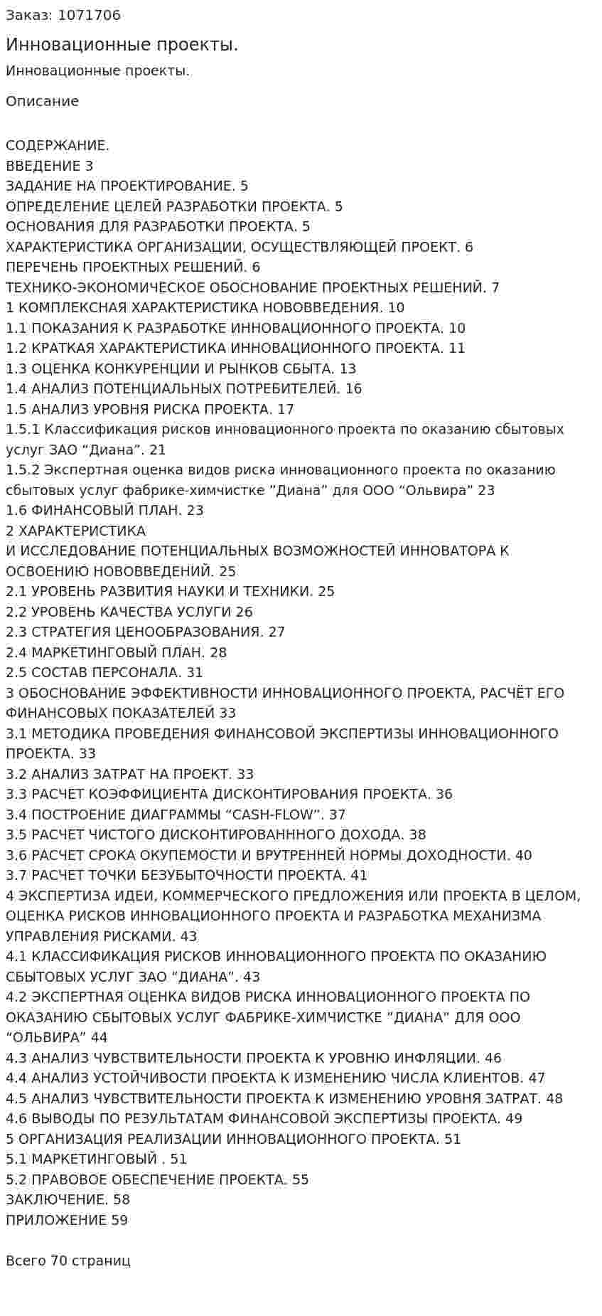 Инновационные проекты. (дипломная работа) 