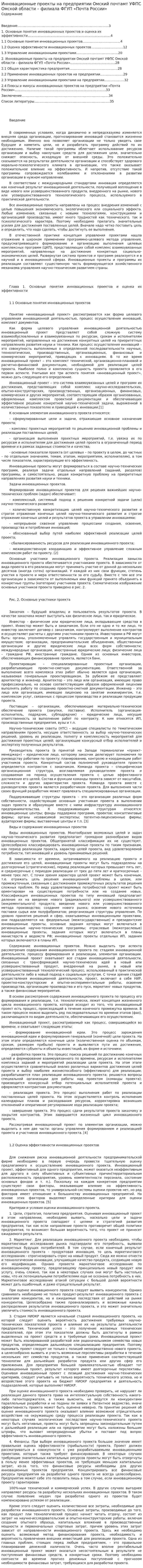 Инновационные проекты на предприятии Омский почтамт УФПС Омской области – филиала ФГУП «Почта России»