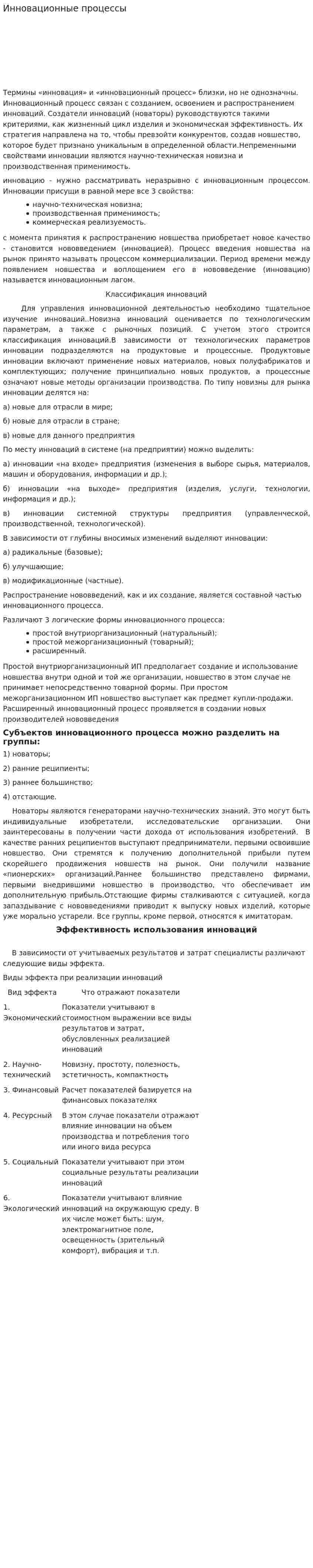 Инновационные процессы. 3