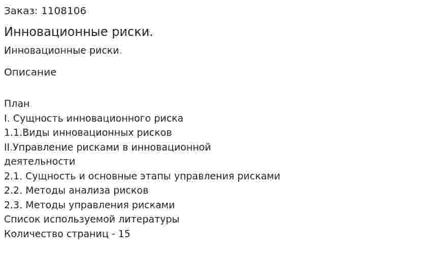 Инновационные риски. (контрольная работа) 