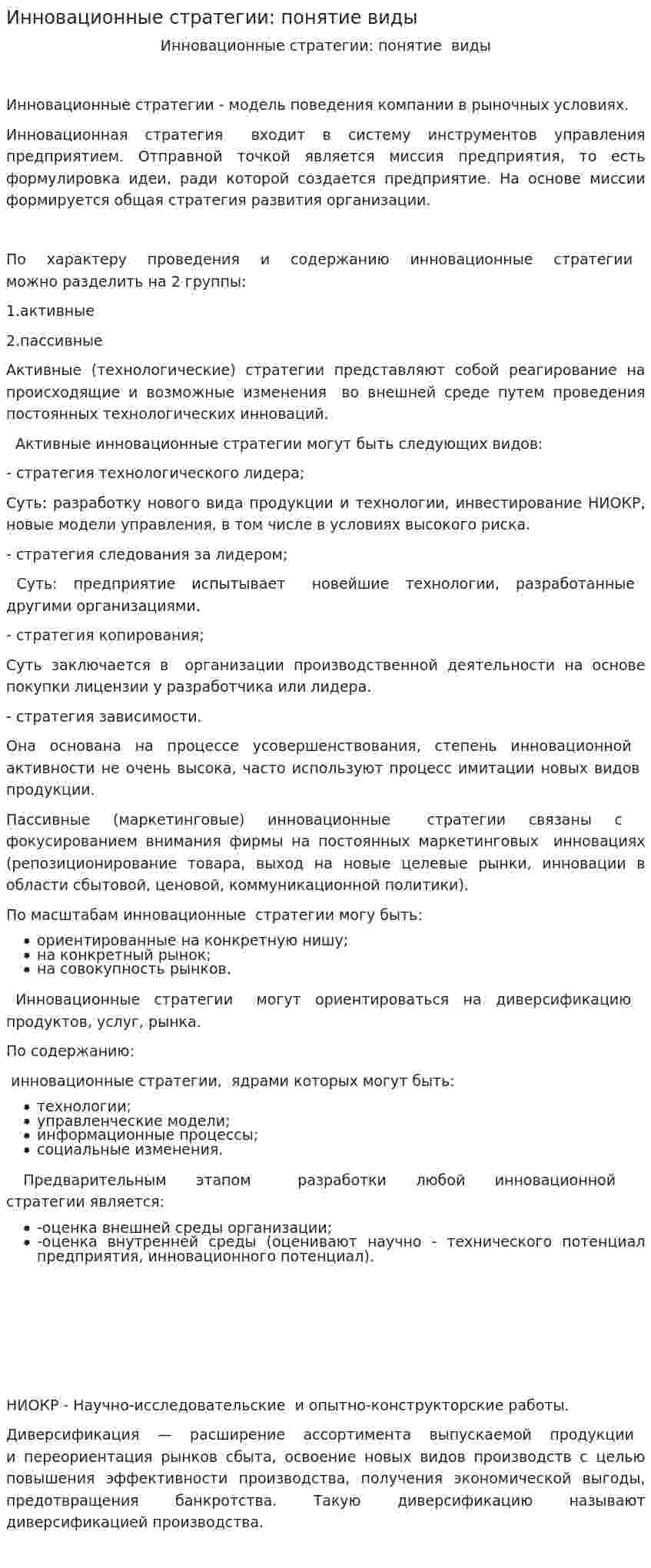 Инновационные стратегии: понятие виды