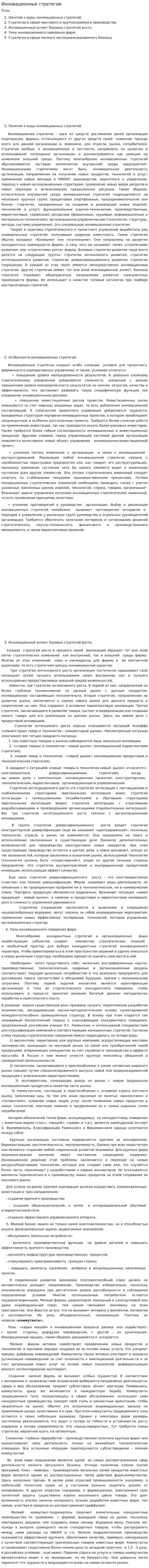 Инновационные стратегии