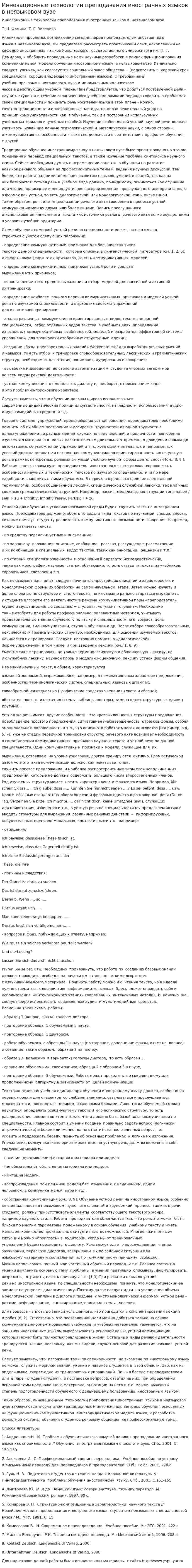 Инновационные технологии преподавания иностранных языков в неязыковом вузе