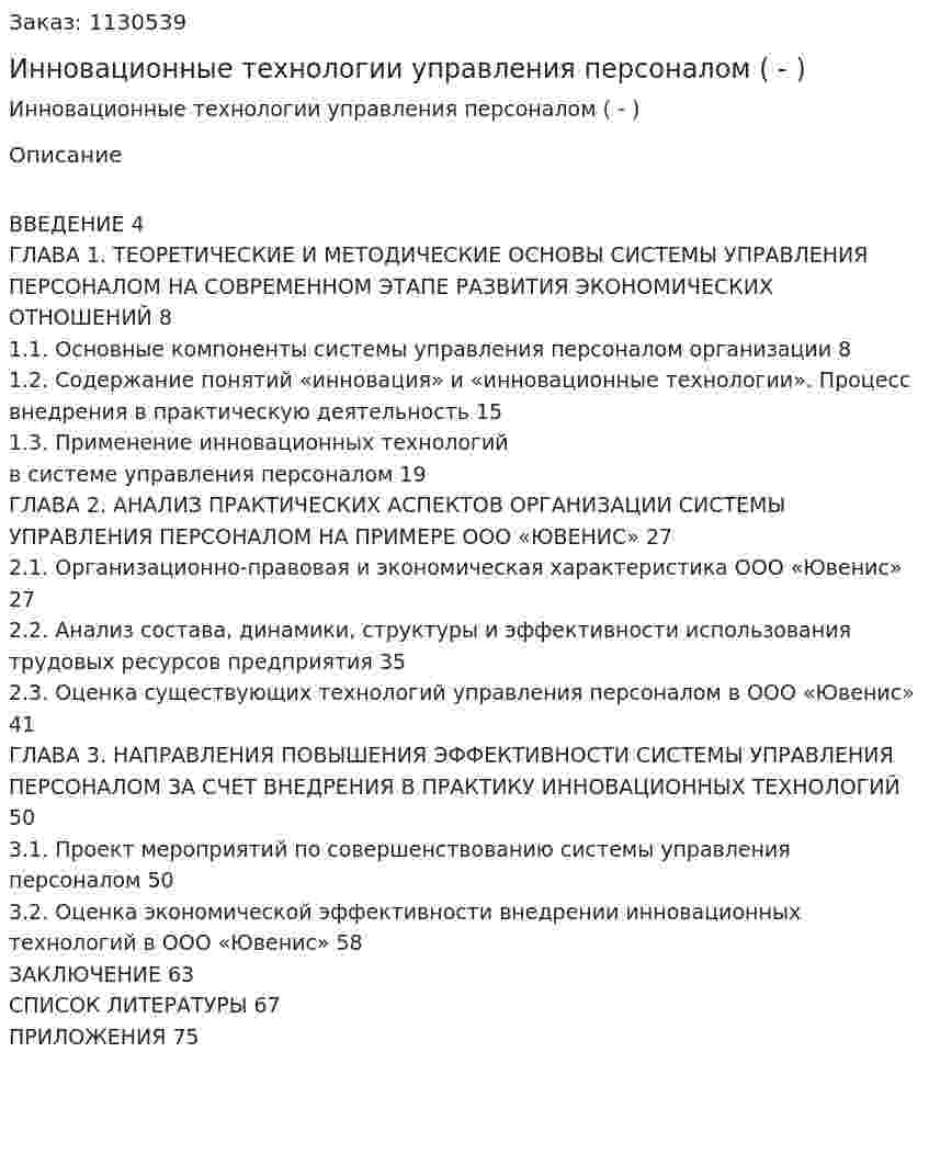 Инновационные технологии управления персоналом (Дипломная работа - ВКР) 