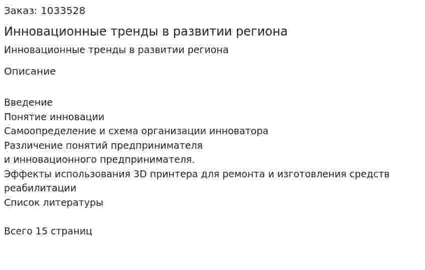 Инновационные тренды в развитии региона (Реферат)  