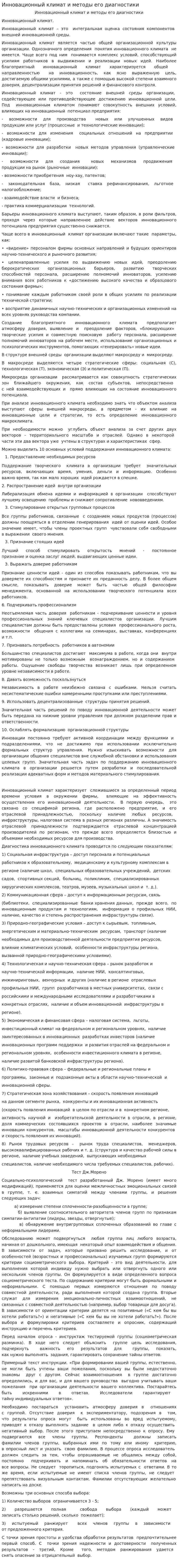 Инновационный климат и методы его диагностики