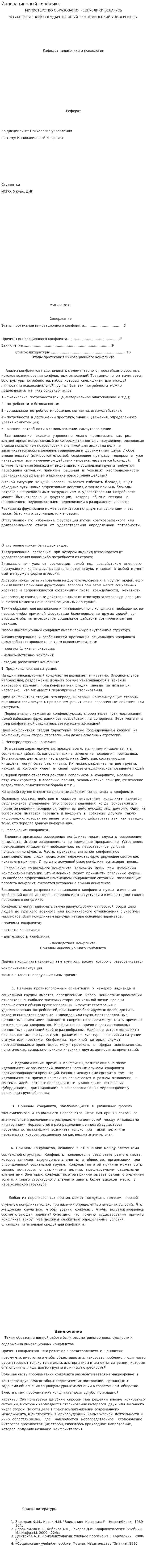 Инновационный конфликт