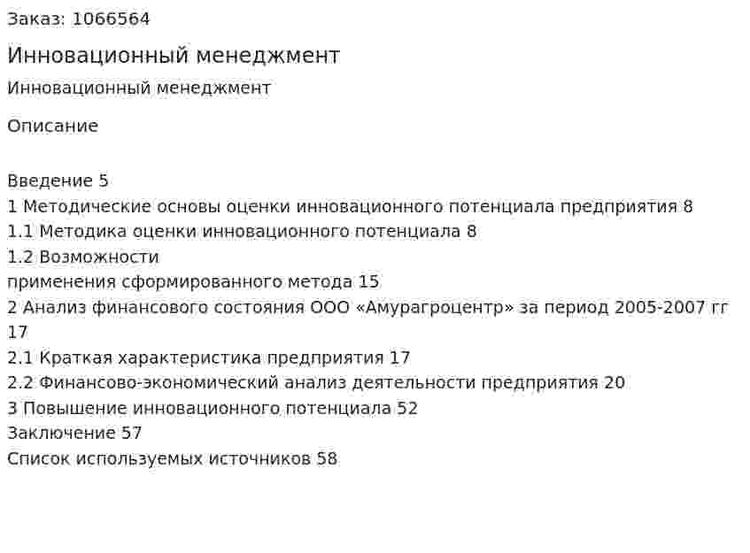 Инновационный менеджмент (курсовая работа) 
