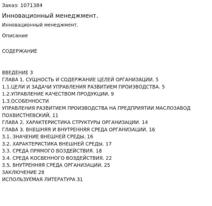 Инновационный менеджмент. (курсовая работа) 