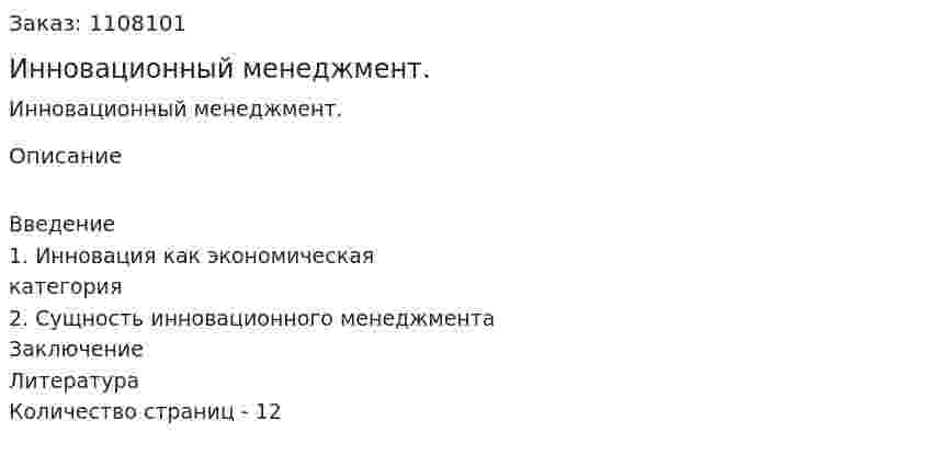 Инновационный менеджмент. (контрольная работа) 