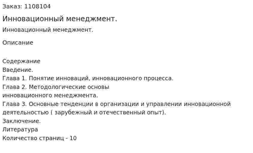 Инновационный менеджмент. (контрольная работа) 