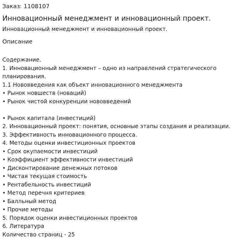 Инновационный менеджмент и инновационный проект. (курсовая работа) 