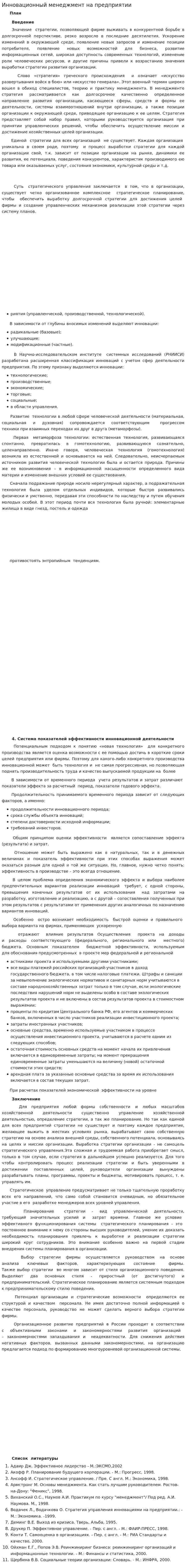 Инновационный менеджмент на предприятии. 5