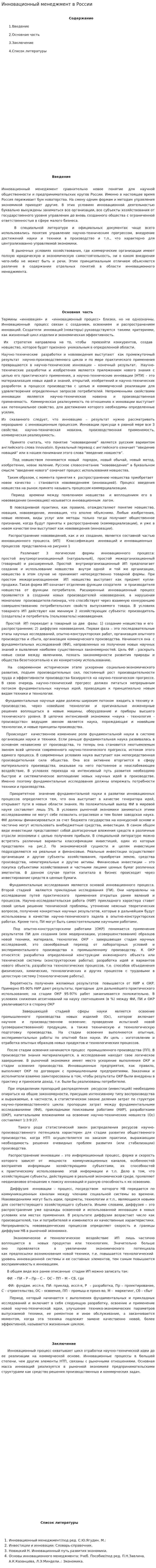 Инновационный менеджмент в России. 3