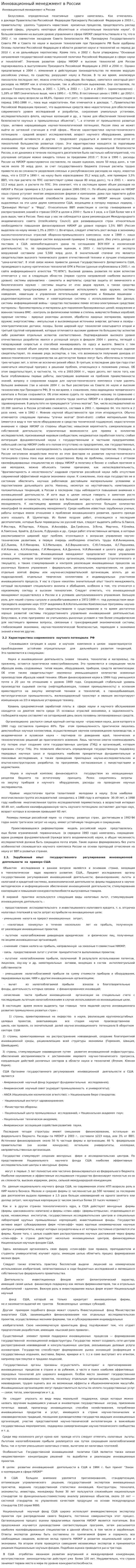 Инновационный менеджмент в России. 2
