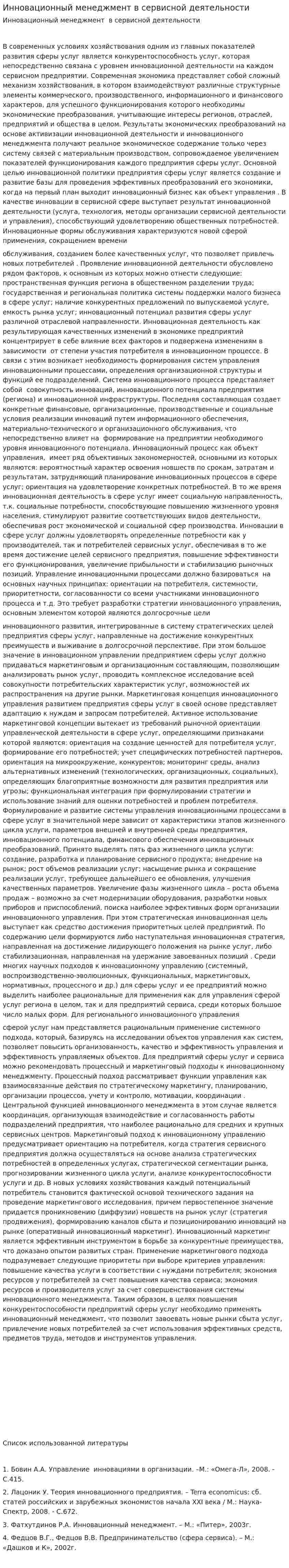 Инновационный менеджмент в сервисной деятельности