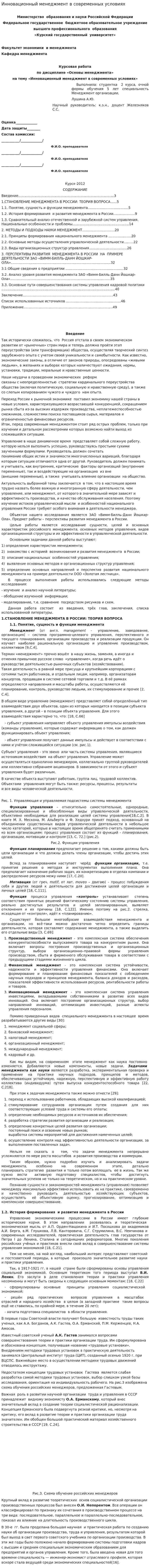 Инновационный менеджмент в современных условиях