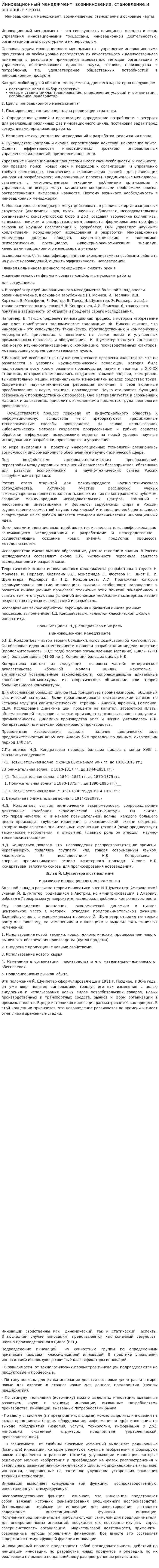 Инновационный менеджмент: возникновение, становление и основные черты