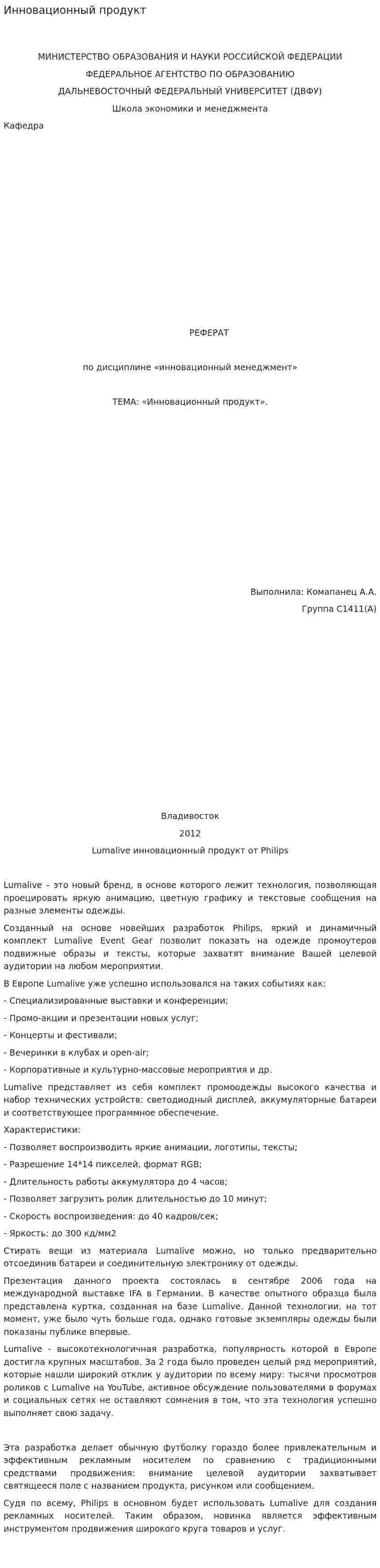 Инновационный продукт