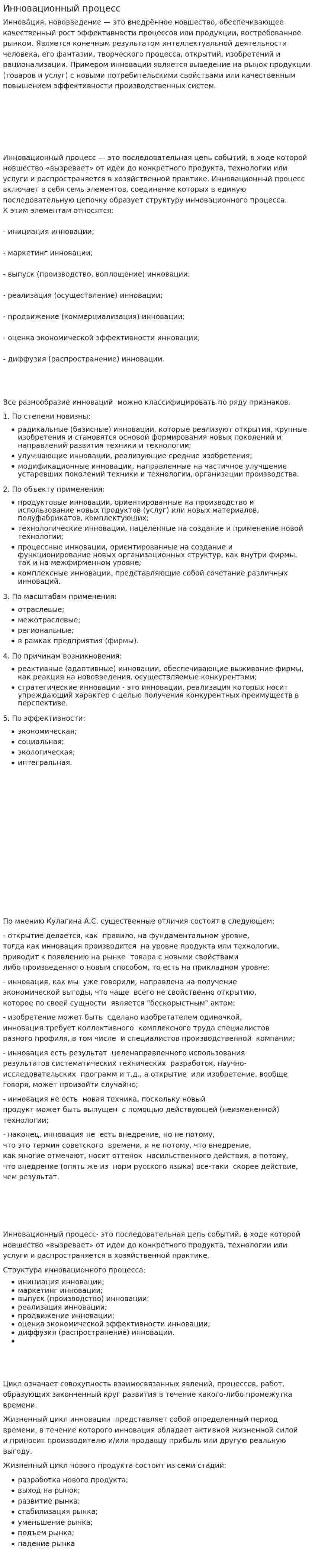Инновационный процесс. 4