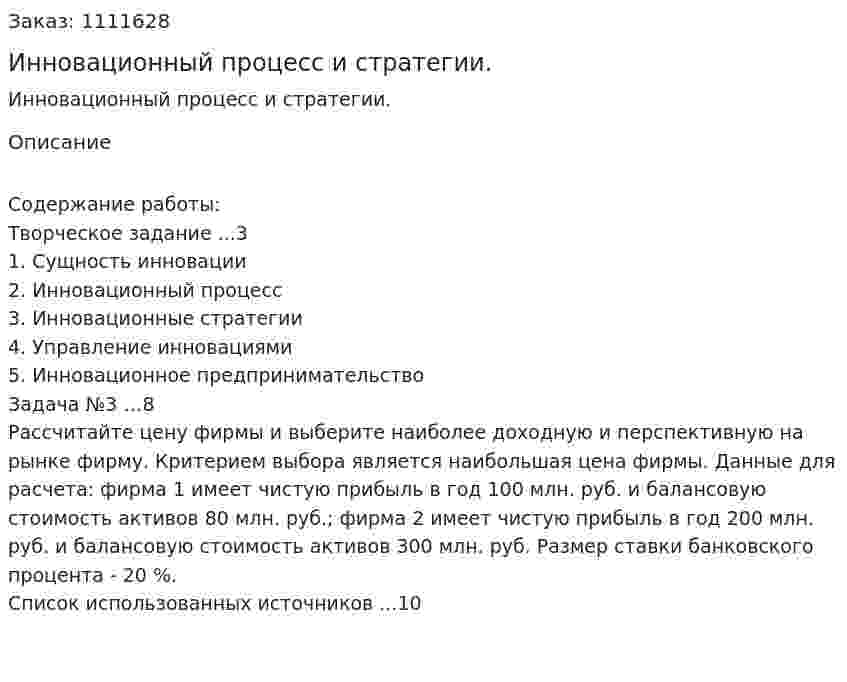 Инновационный процесс и стратегии. (контрольная работа) 