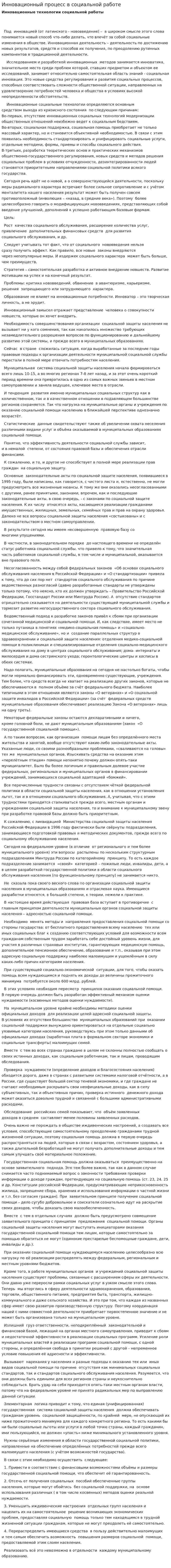 Инновационный процесс в социальной работе