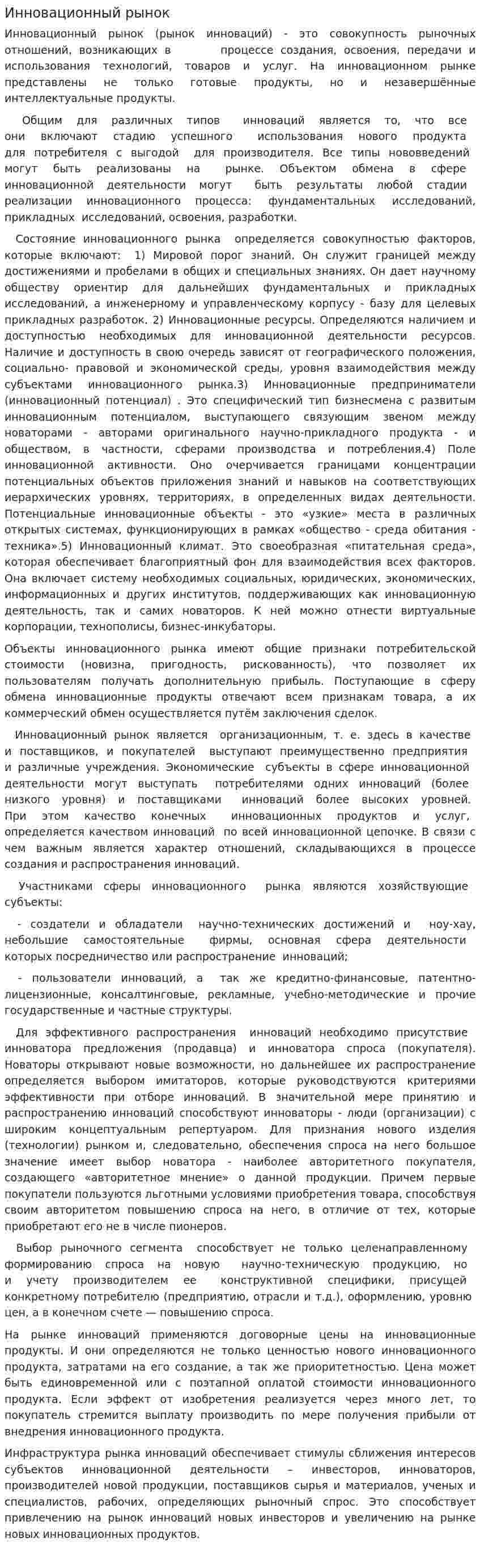 Инновационный рынок