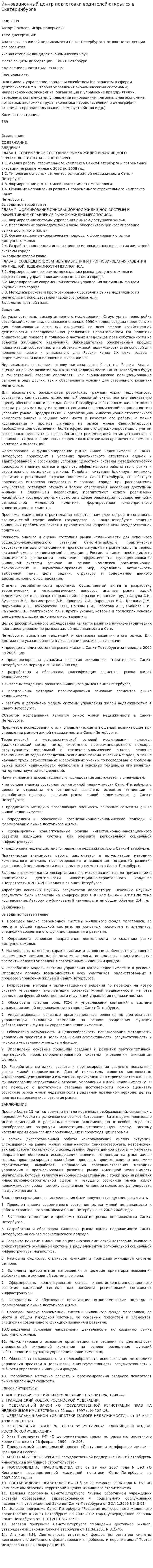 Инновационный центр подготовки водителей открылся в Екатеринбурге