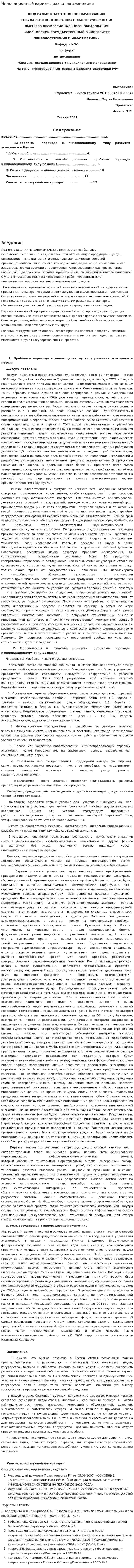 Инновационный вариант развития эеономики